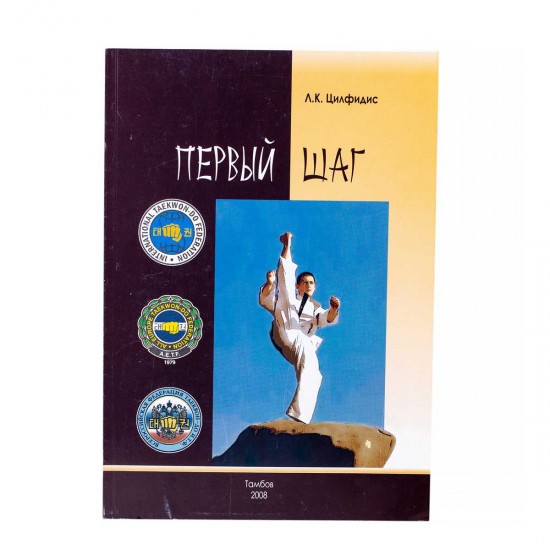 Книга Первый Шаг