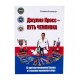 Книга Джулия Кросс - Путь Чемпиона
